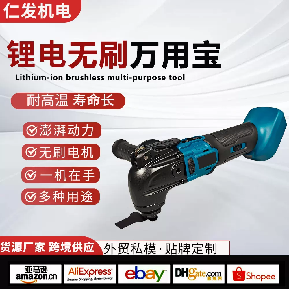 跨境锂电充电无刷万用宝多功能铲子切割打磨修边机木工电动工具
