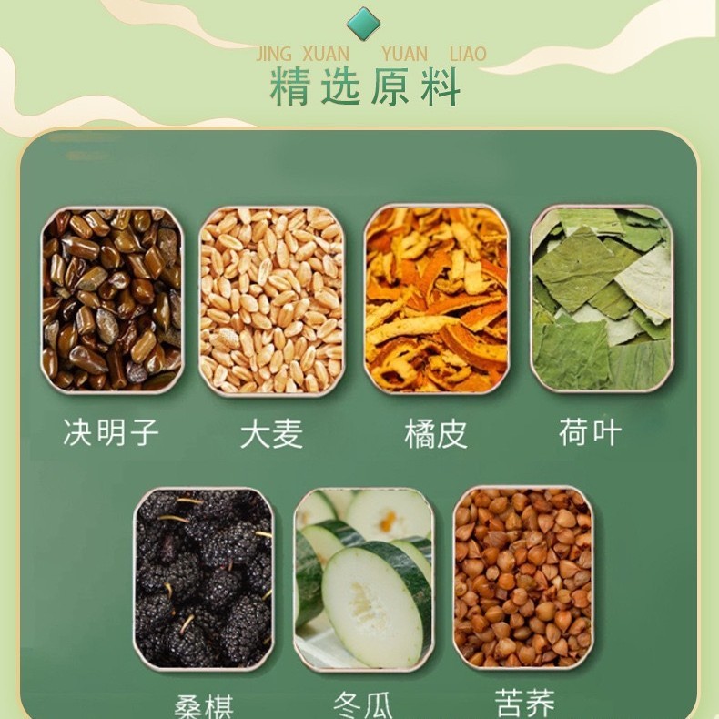 消消茶臻泰决明子茶茯苓茶山楂茶荷叶茶桑叶茶菊花茶|undefined