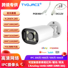 网络监控摄像头 音频 2MP 4MP 5MP 8MP 4K全彩 防水室外POE摄像机