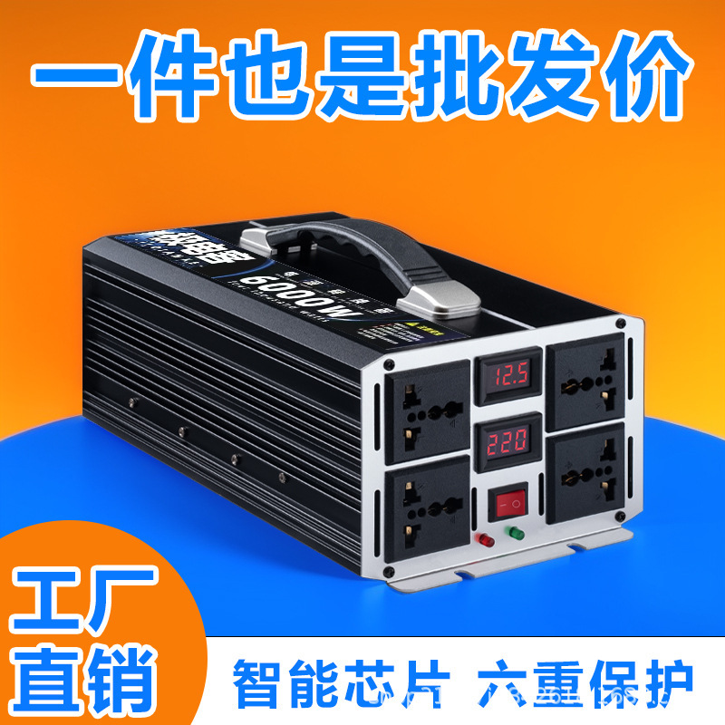 High-power converter car truck electric vehicle 12V24V48V60V to 220V correction wave vehicle inverter