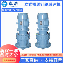 立式摆线针轮减速机搅拌减速机小型减速器配件多功能微型变速机