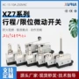 旭瑞行程限位微动开关