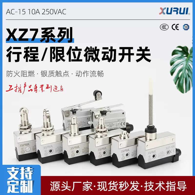 旭瑞 限位开关微动行程轻触式金属按键开关按钮XZ7-140/310/311
