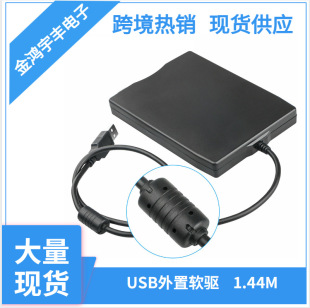 Внешнее мягкое привод USB Нейтральная модель Kangbao USB Soft Drive USB Mobile Soft Drive 1.44M FDD