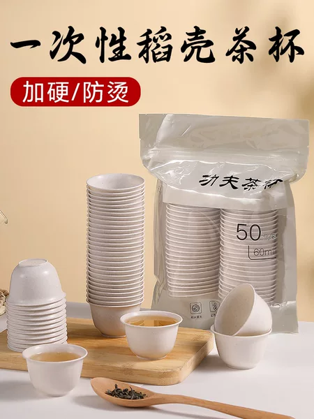 Disposable tea cups made of rice husk for drinking tea, brewing tea, and appreciating tea; mini small rice-flavored cups for tea sets