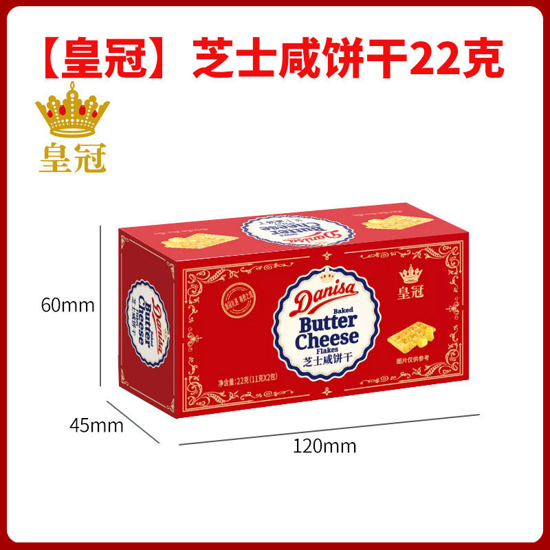 皇冠丹麦进口芝士咸饼干22g33g36g婚庆满月生日宴伴手礼喜饼喜糖|undefined