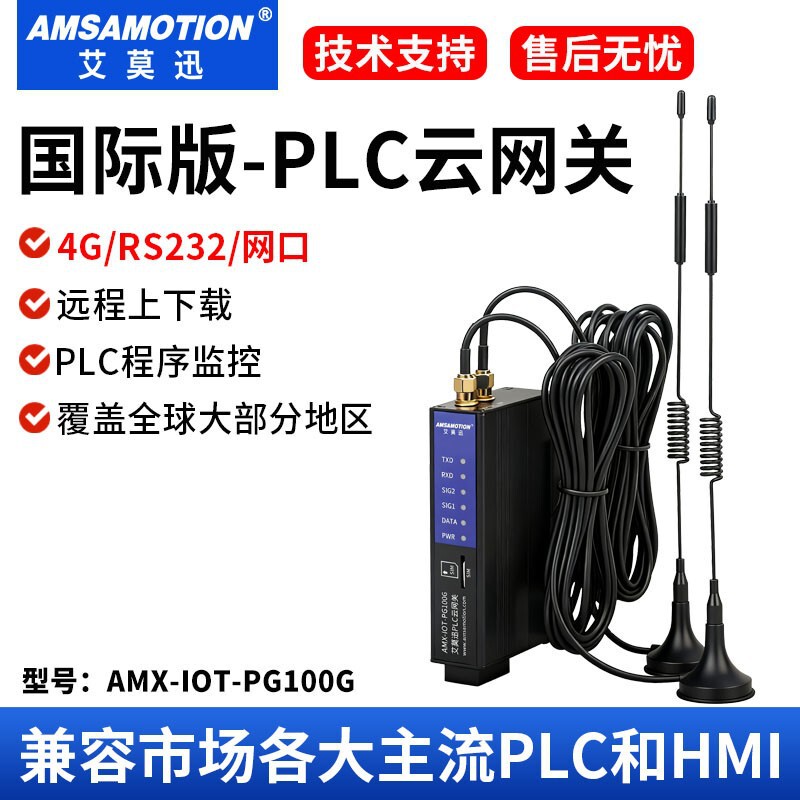 4G ゲートウェイ リモート コントロール取得モジュール AMX-IOT-4AI/4AO/PG200S/4DI/M Aimo Xun クラウド IO|undefined