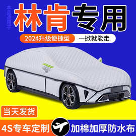 适用于林肯MKZM航海家冒险家汽车防晒遮阳前挡玻璃遮雪挡防冻罩帘
