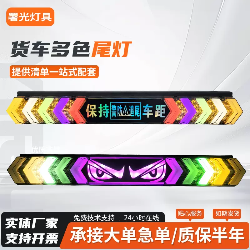 货车led爆闪警示灯长条炫彩爆闪灯刹车转向灯卡车挂车后雾灯尾灯