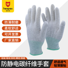 碳纤维手套芯防静电厂家直销支持混批耐磨透气不易破损不脏手