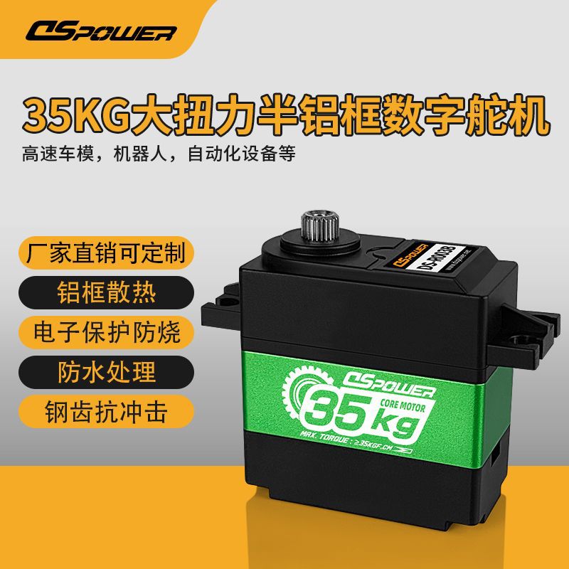 35kg舵机带堵转保护机器人机械臂伺服器模型大脚车攀爬车金属舵机