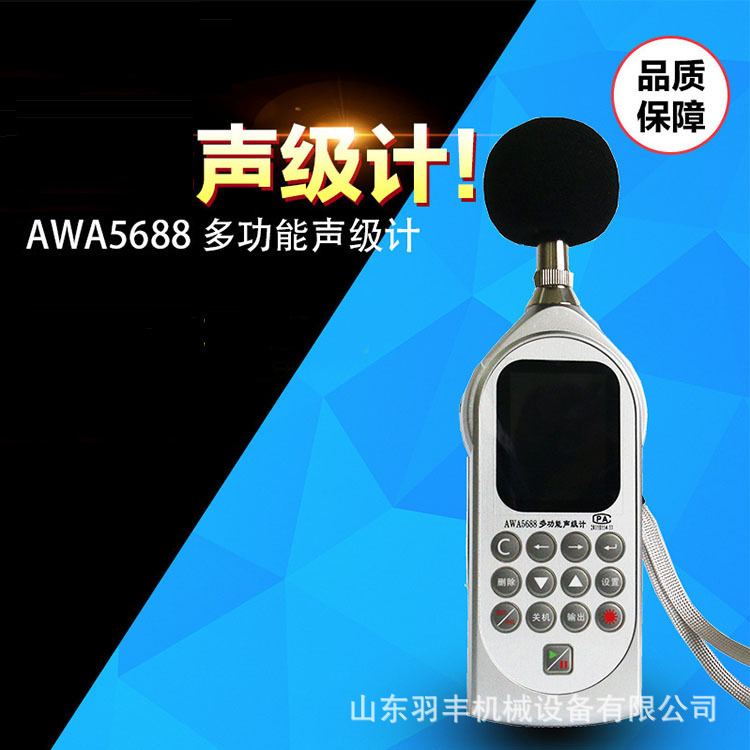 销售爱华AWA5688型多功能声级计 噪声统计分析仪 打印型 噪声仪