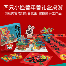 四只小怪獸年獸禮盒兒童兔年禮物拼裝玩具大眼兔保衛戰桌面游戲