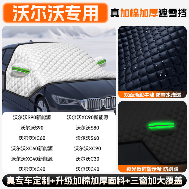 Windshield Snow, Qìchē Car snow shield - extra-thick-quilt-volvo-all-series-upgraded-full-coverage