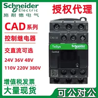 Контрольное реле Schneider CAD32CC7C CAD50CC7C CAD32Q7C CAD50B7C