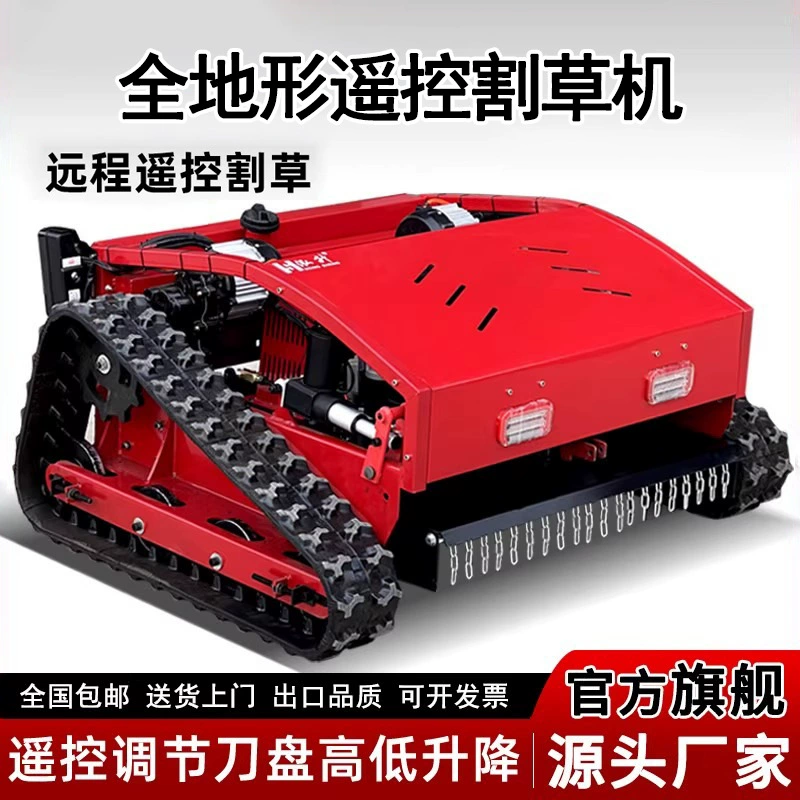 Газонокосилка с дистанционным управлением, прополка сада, фотоэлектрическая плотина, триммер для газона, газонокосилка, мощная дробилка для привысокой земли.