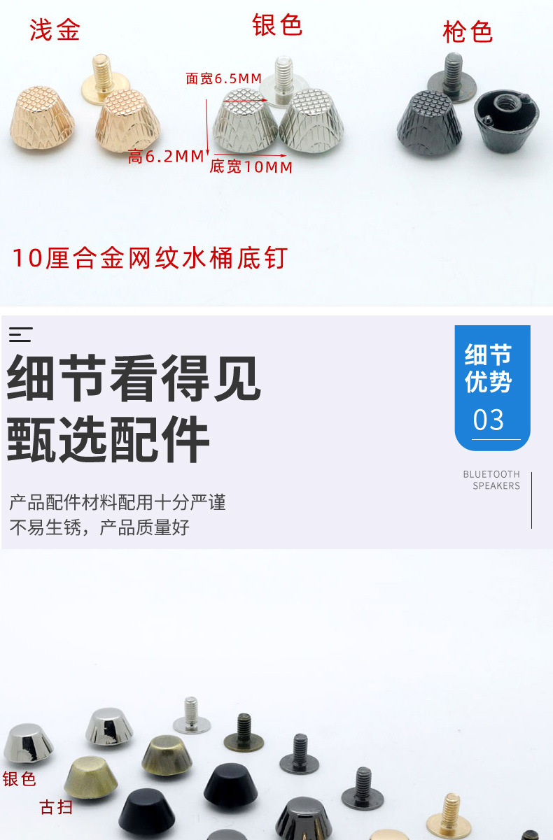 合金水桶脚钉底钉