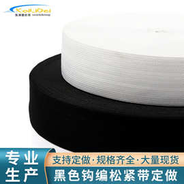 现货批发领口包边滚边带内裤弹力包边带箱包辅料黑白色钩编松紧带