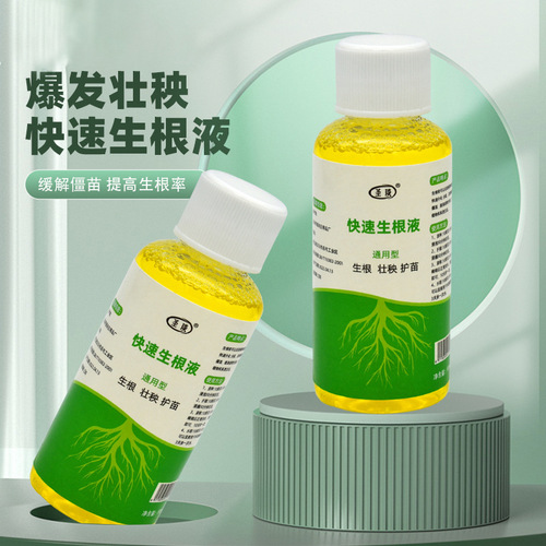 Plant rapid rooting liquid, growth agent, seedling rooting powder, nutrient solution, cutting, transplanting, rooting water, strong growth