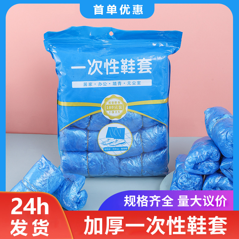一次性鞋套加厚耐磨家用室内机房防滑办公室成人防水PE塑料脚套