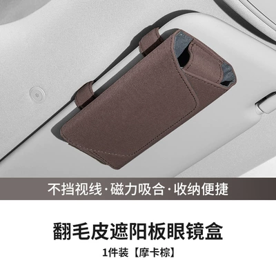 Car-Mounted Glasses Case, Multifunctional Storage Car Glasses Clip/Bill Clip - type-b-glasses-case-mocha-brown