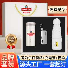 Supor 魔法瓶カップ Newman パワーバンクセット カスタマイズされたハイエンドビジネス記念品オープニングイベントのお土産