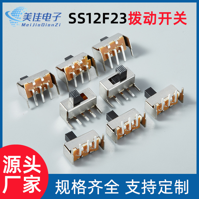 SS12F23单排三脚两档弯角单极双位1P2T拨动开关