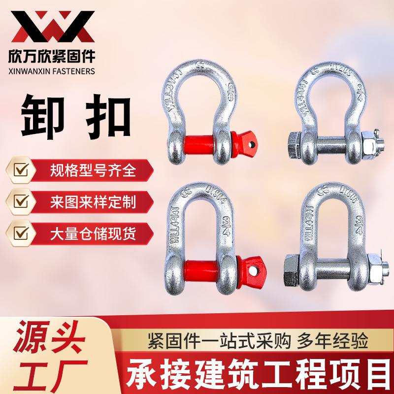 重型弓形卸扣D型美式卸扣索具起重黑色卸扣吊钩U型卸扣吊环马蹄环