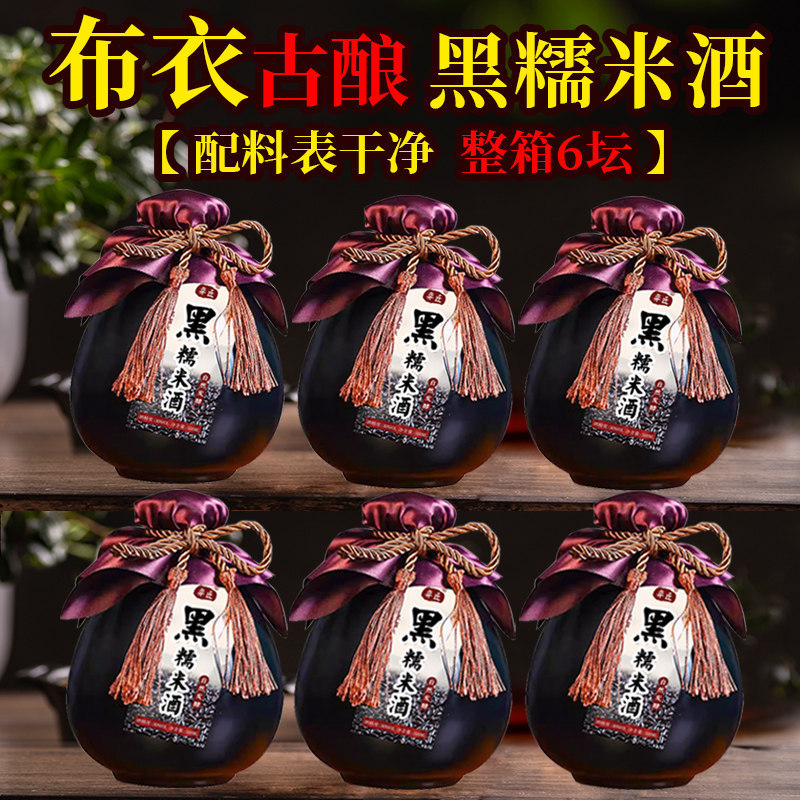 Guizhou Low-Alcohol 30% Fermented Black Glutinous Rice Wine, 500ml*6 Black Wine Jars Guizhou Low-Alcohol 30% Fermented Black Glutinous Rice Wine, 500ml*6 Black Wine Jars