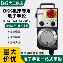 内密控电子手轮OKK数控机床HP-L01-2Z1 PL3-300-51手持脉冲发生器