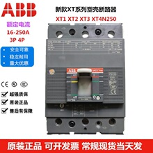 ��ƷABB�ܚ���·��XT3N250����՚��_�P160A 200A 250A�_�P���_
