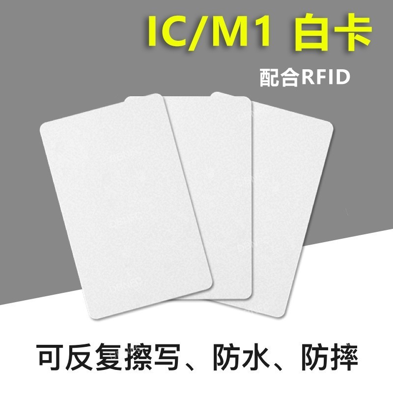 IC卡 M1卡白卡 IC白卡/可反复擦写卡 配合RFID