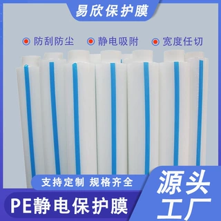 定制PE静电保护膜5C屏幕镜面塑胶保护膜中低粘无残留防尘防刮花