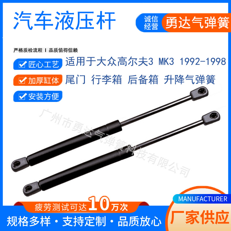 适用于大众高尔夫3 MK3 1992-1998尾门 行李箱 后备箱 升降气弹簧