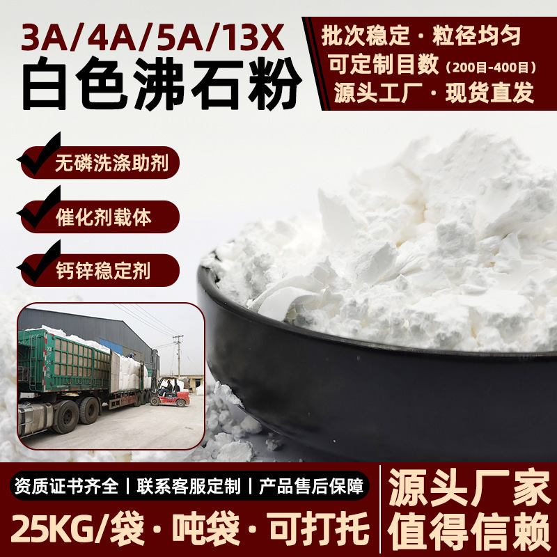 4A Zeolite Molecular Sieve Fragrance-Retaining Beads Laundry Detergent Raw Material High Whiteness 3A 5A Zeolite Powder Calcium Zinc Stabilizer 4A Zeolite Molecular Sieve Fragrance-Retaining Beads Laundry Detergent Raw Material High Whiteness 3A 5A Zeolite Powder Calcium Zinc Stabilizer