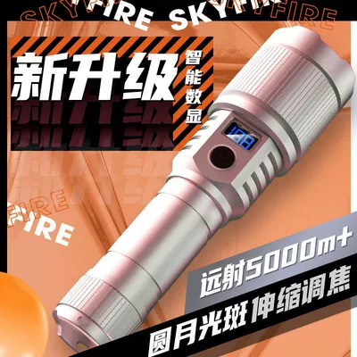 Skyfire White Laser Bright Light Ultra-Bright Flashlight Outdoor Long-Range Ultra-High Lumen High-Power Charging Convenient Xenon Lamp