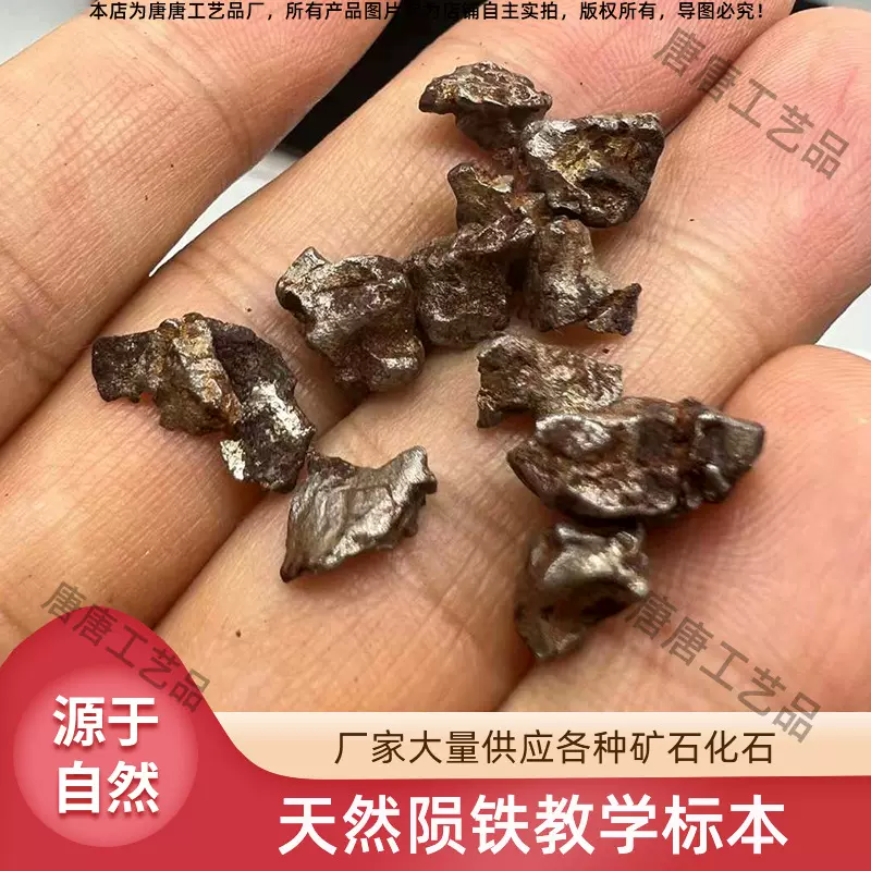天然镍铁陨石 天外来客矿物陨铁教学原石标本收藏含铁量高铁陨石