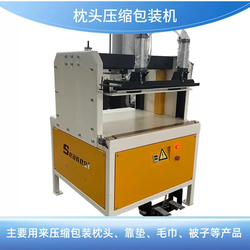 单工位枕头压缩机 家纺棉类压缩封口机 羽绒被子压缩包装机
