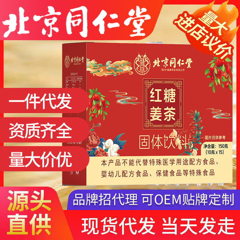 北京同仁堂紅糖姜茶15条/箱女性おばさん黒糖紅糖姜茶独立包装現物|undefined