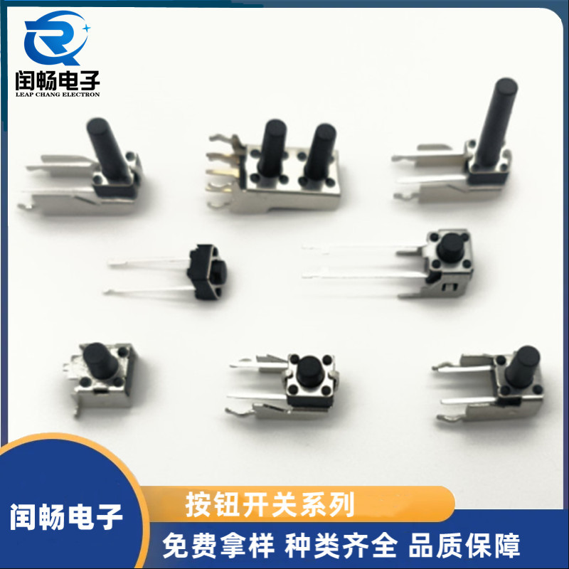 电器按键轻触开关 玩具防尘轻触按钮医疗设备按制复位拨动开关厂