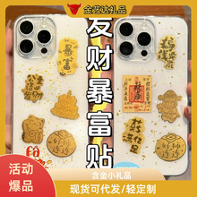 含金手机贴大门贴 马年吉祥含金冰箱贴非纯金工艺