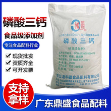 现货批发磷酸三钙食品级面制品抗凝剂 豆制品凝固剂磷酸三钙
