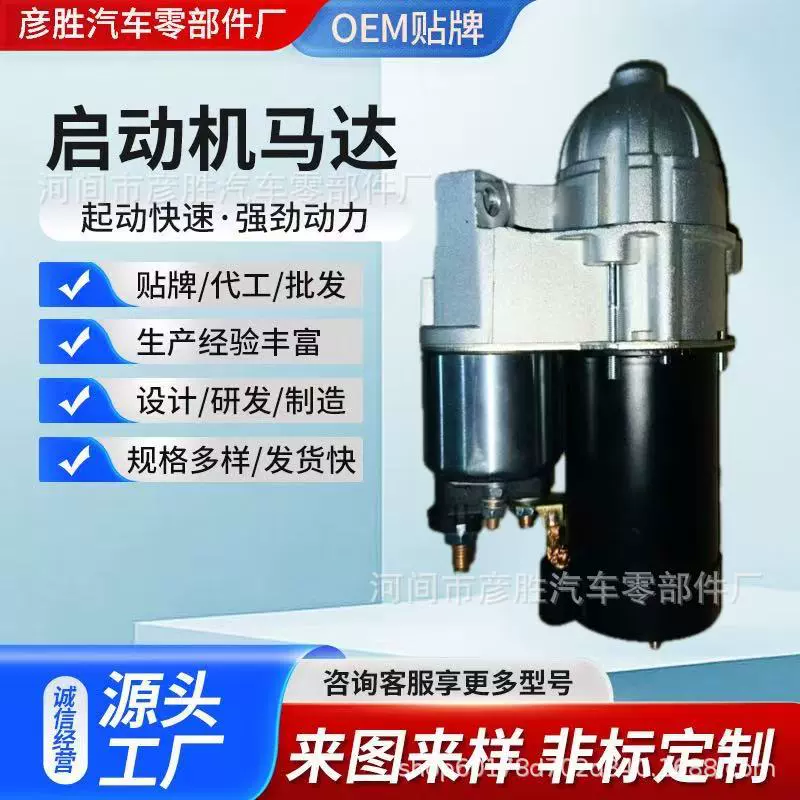 适用于别克GL8起动机启动马达