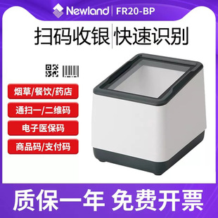 New World NLS-FR20-BP electronic medical insurance card scanning gun supermarket cashier QR code automatic identification code device