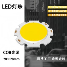 COB铝基板大功率光源集成光源路灯照明3-50W