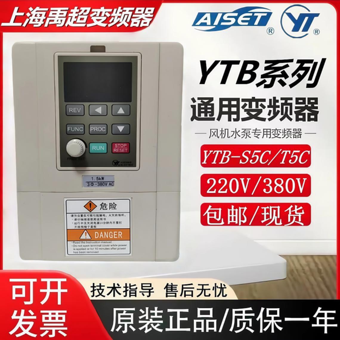 全新禹超0.75K~5.5KW 三相380V通用变频器YTB-T5C-T5a/T2系列包邮