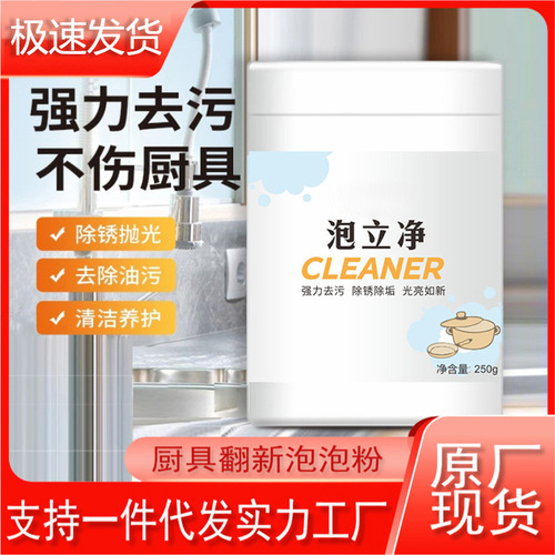 The same style of Bubble Cleaner to remove heavy oil stains, kitchen dirt removal and pot refurbishment, Ecological Oxygen Bubble Powder
