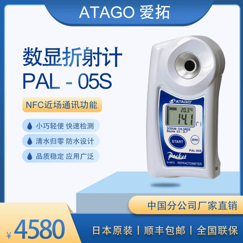 ATAGO (Alto) цифровая метрометрия хлорида натрия Bumb рефрактометр Nacl рефрактометр соли PAL-05S