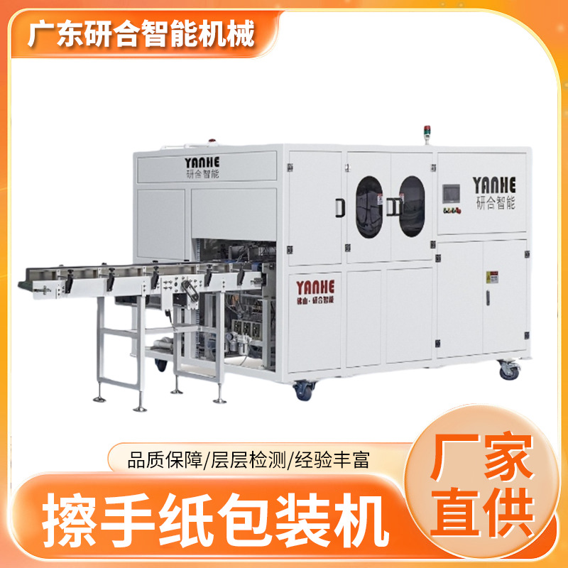擦手纸包装机全自动  每分钟60包，规格切换方便，操作简单分装