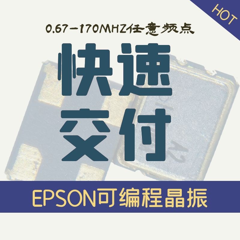 可编程晶振SG-8018CE石英振荡器 125MHZ 3225有源晶振快速交付